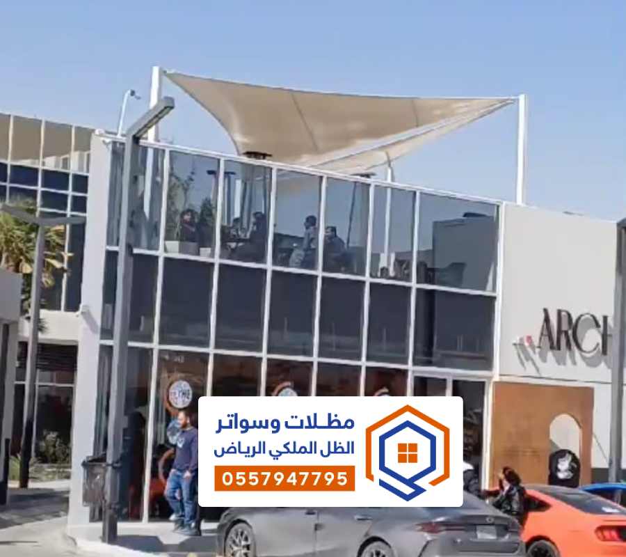 مظلة الشد الانشائي الرياض
