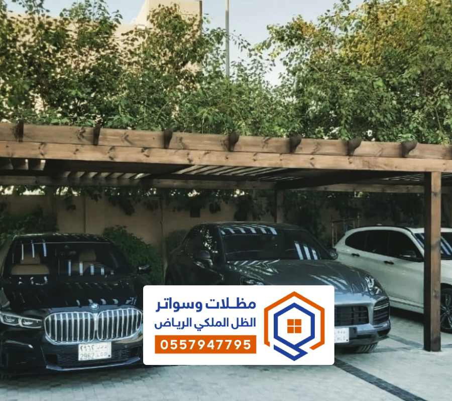 مظلة سيارة خشب الرياض