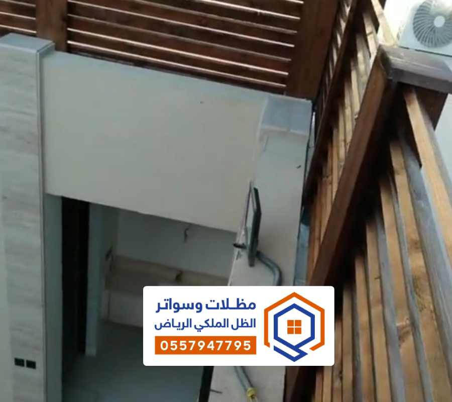 سواتر مجدولة الرياض