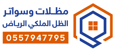 مظلات الرياض - مظلات وسواتر الظل الملكي 0557947795