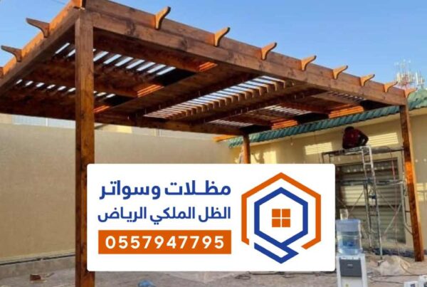 برجولات خشب مودرن الرياض كافة أنواع البرجولات خشبية للحدائق