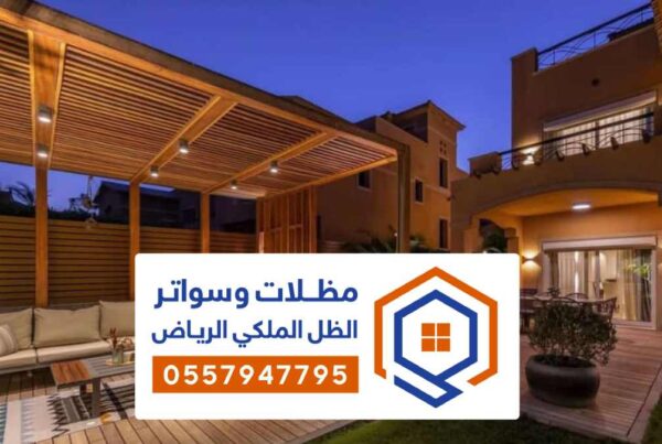 مظلات جلسات ساكو الرياض