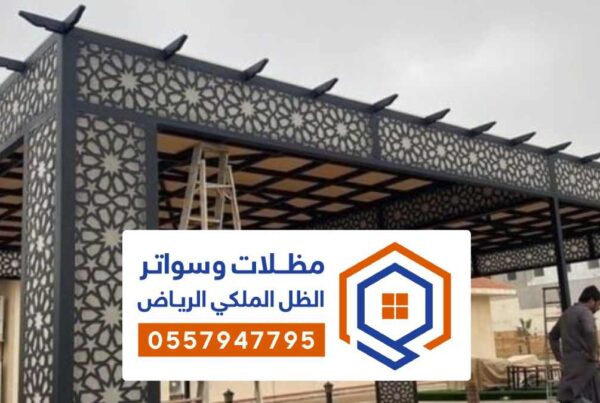 تركيب مظلات قص ليزر الرياض
