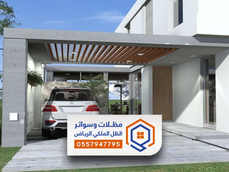 مظلات لمواقف السيارات الرياض