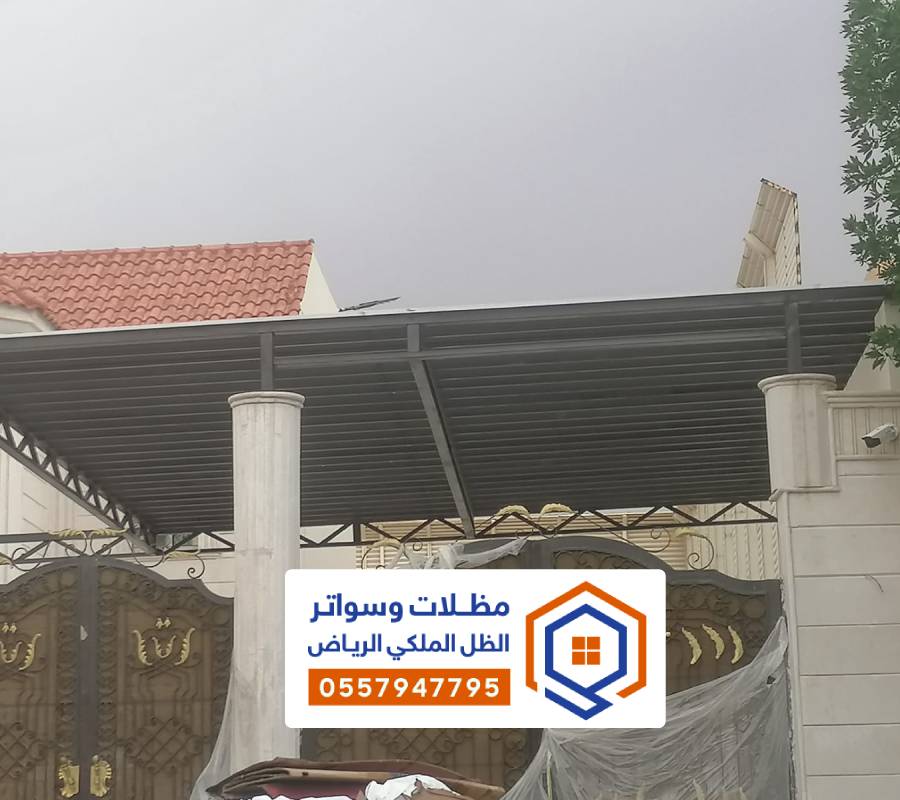 مظلات لمواقف خاصة الرياض
