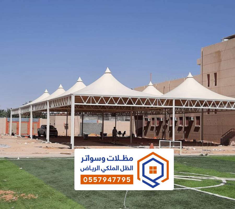 مظلات للمدارس الرياض