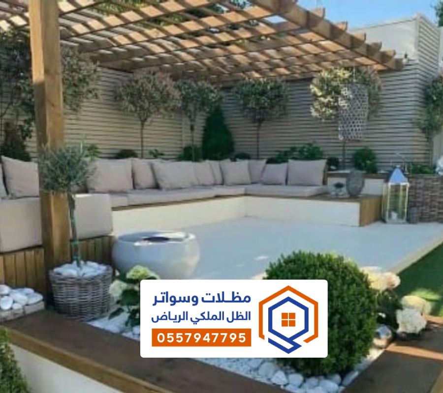 مظلات خارجية للحدائق الرياض