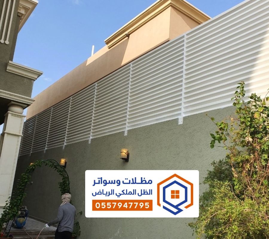 تركيب ساتر مودرن الرياض