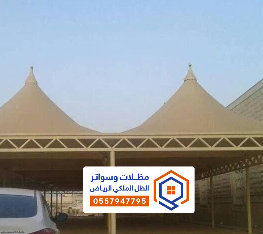 تصاميم المظلات لمواقف السيارات الرياض