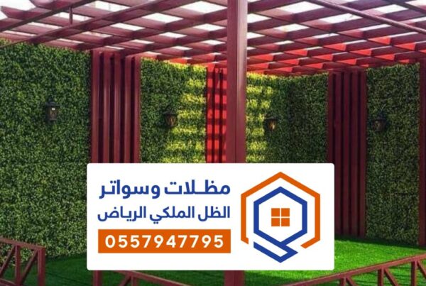 مظلات حدائق الرياض كافة اشكال مظلات الحدائق