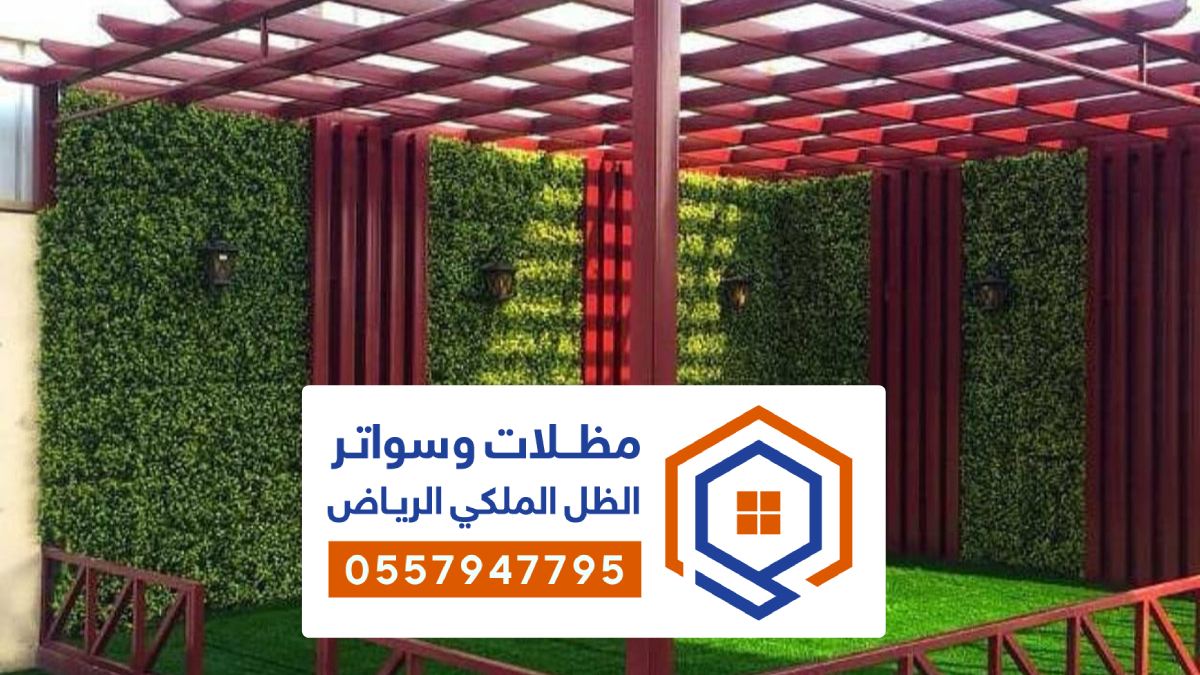 مظلات حدائق الرياض كافة اشكال مظلات الحدائق