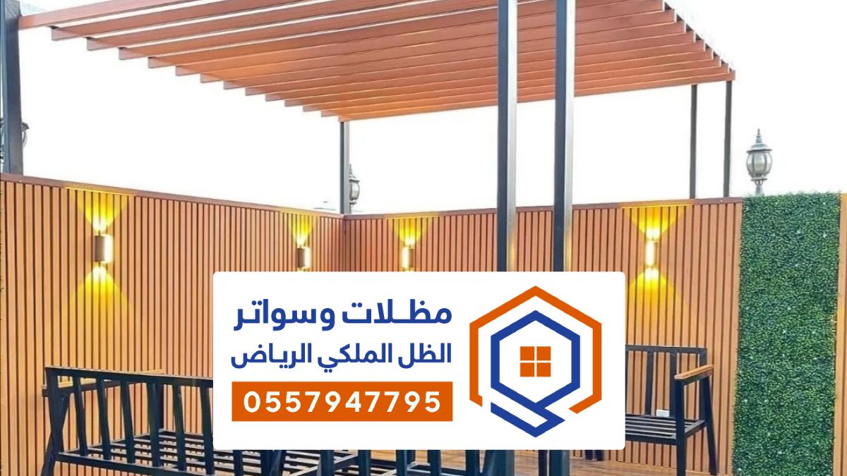 مظلات مطاعم الرياض