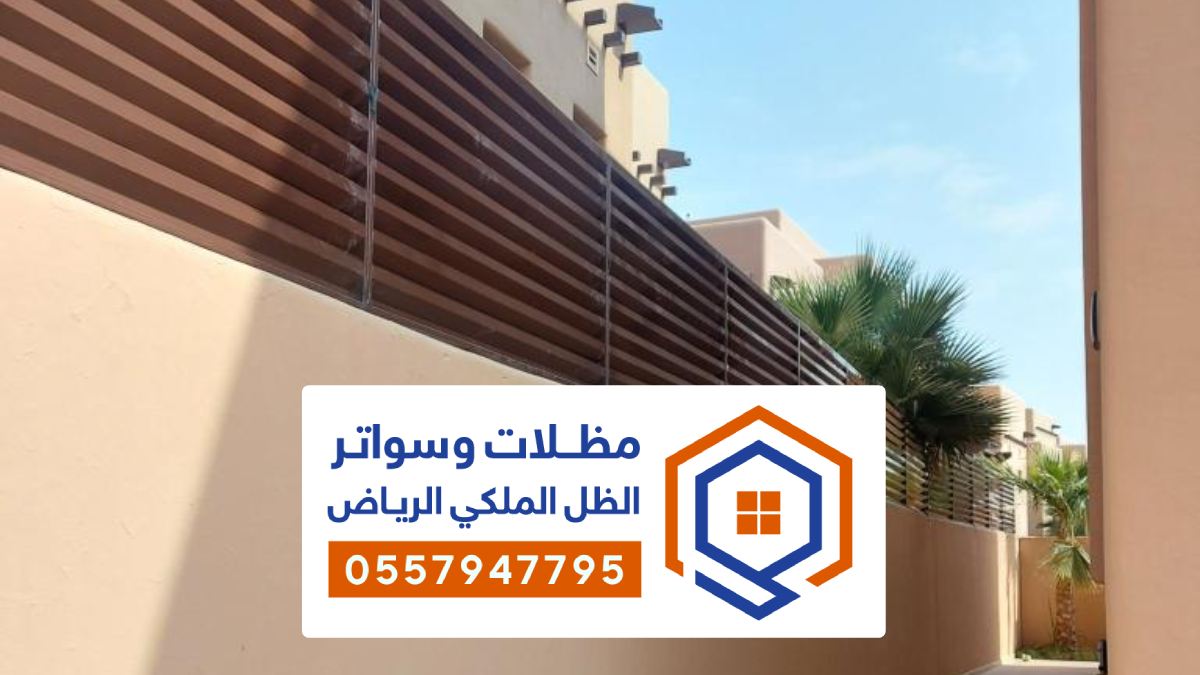 سواتر مودرن الرياض