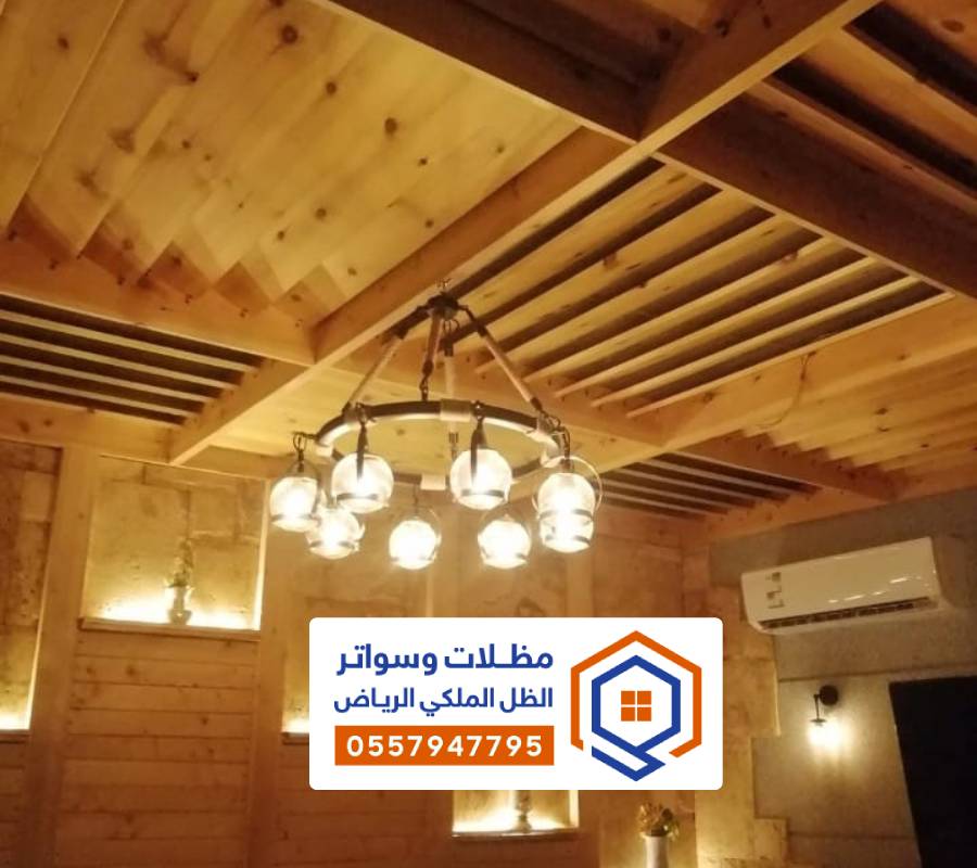 سقف مظلات خشب للمنازل الرياض