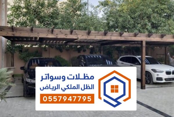 اشكال مظلات خشبية الرياض أحدث المظلات خشب للحدائق وللمنازل