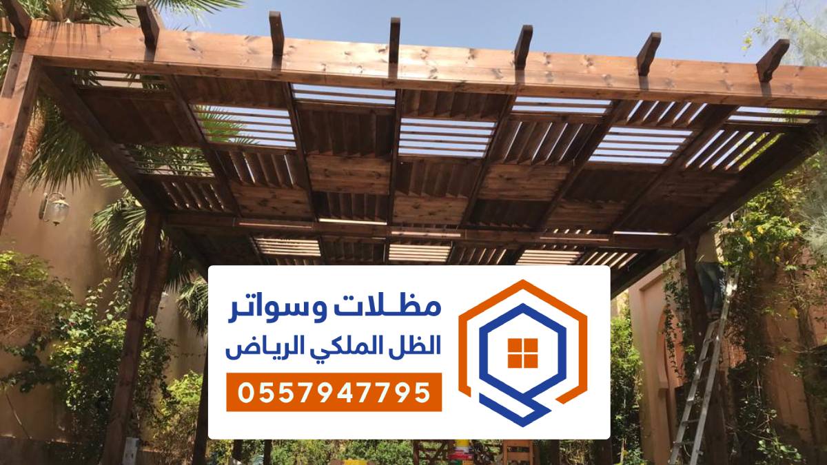 مظلات خشبية الرياض ، تصاميم المظلات خشبيه جاهزة